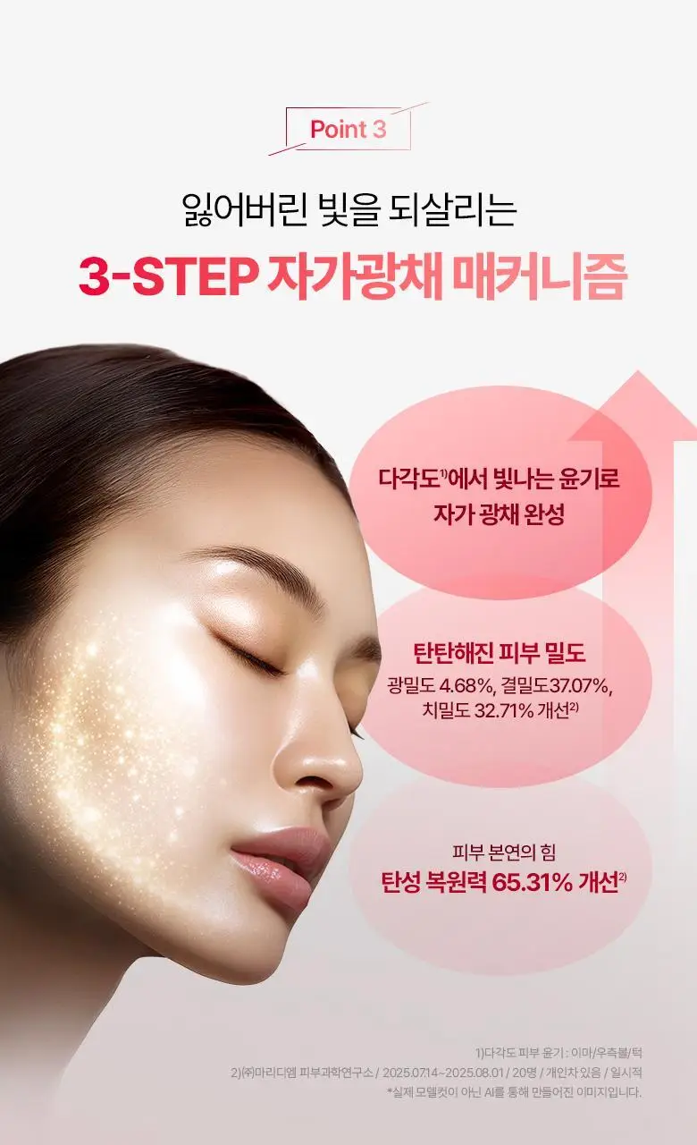 [광채세럼] 바이오힐보 NAD 프리즈셀 글로우 파워 세럼 30ml [단품/기획] 상세페이지 27